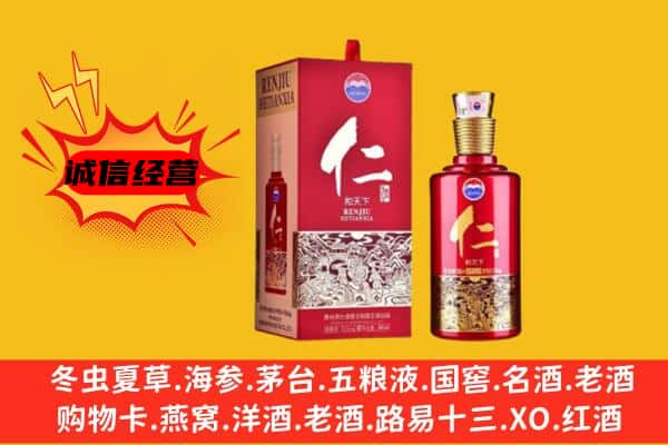 常德上门回收仁酒价格