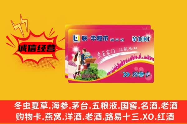 常德回收超市卡