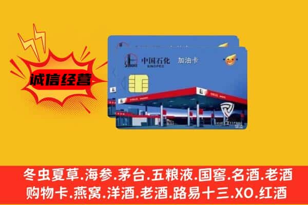 常德回收加油卡