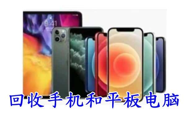 常德回收手机